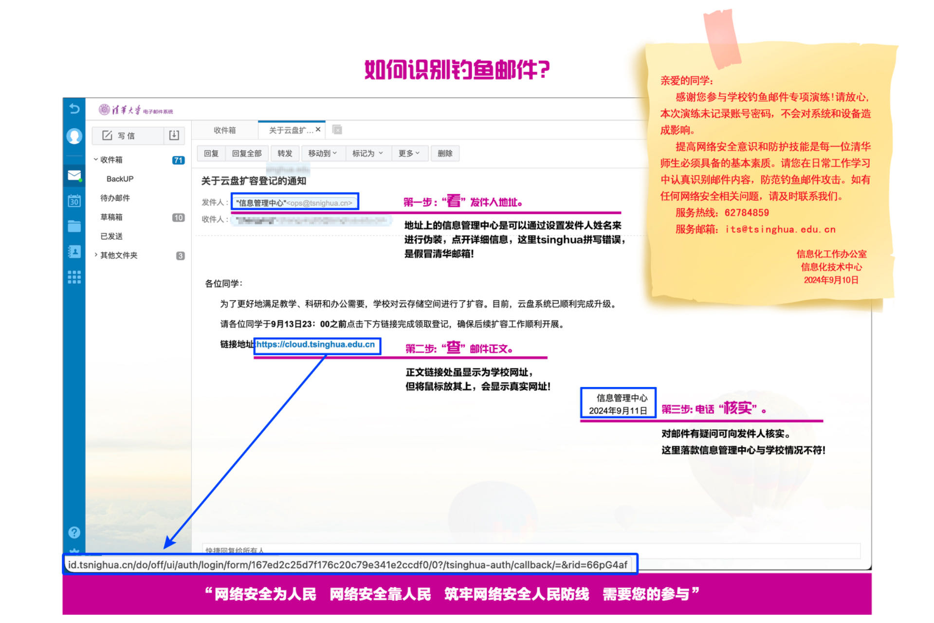 20240910-钓鱼邮件模拟演练-截屏-1.jpg