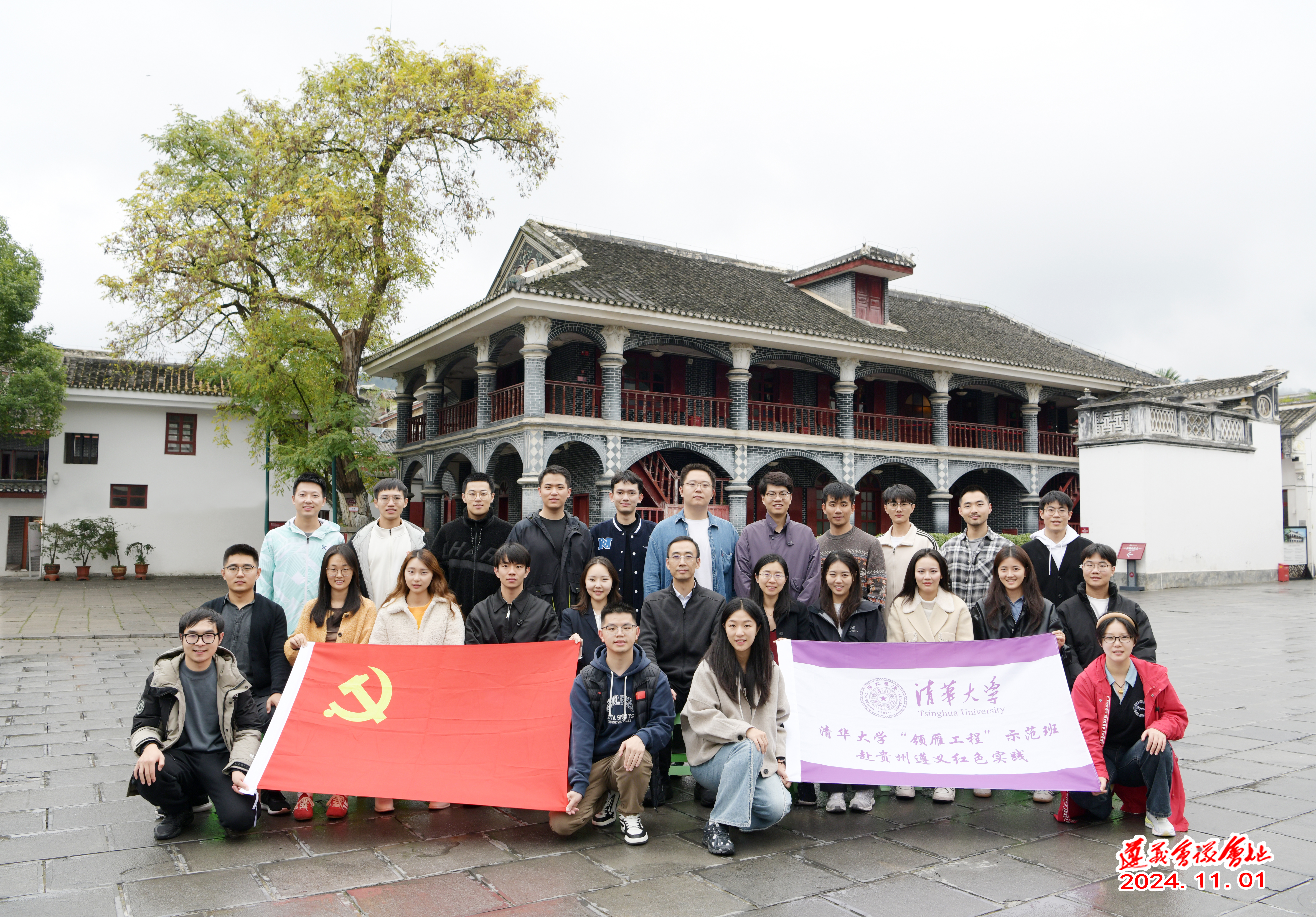 20241102-领雁工程示范班赴贵州遵义社会实践-思教办-“领雁工程”示范班学员在遵义会议会址参观学习.jpg